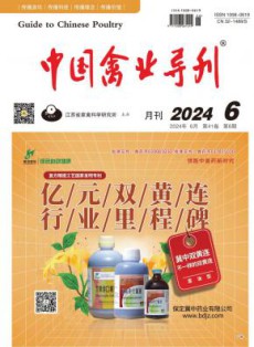 中国禽业导刊